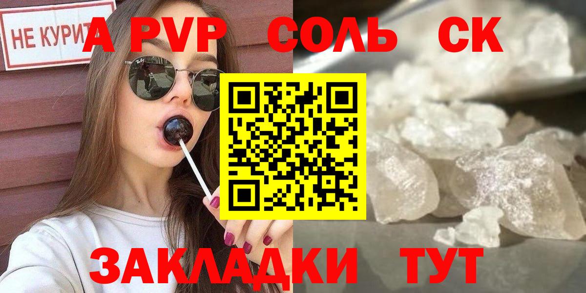 Богородицк  A-PVP СК КРИС  A-PVP  Вход с VPN  A PVP Соль  A-PVP СК 