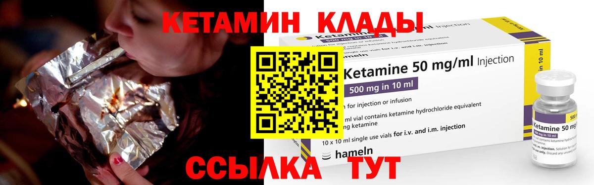 КЕТАМИН VHQ Богородицк